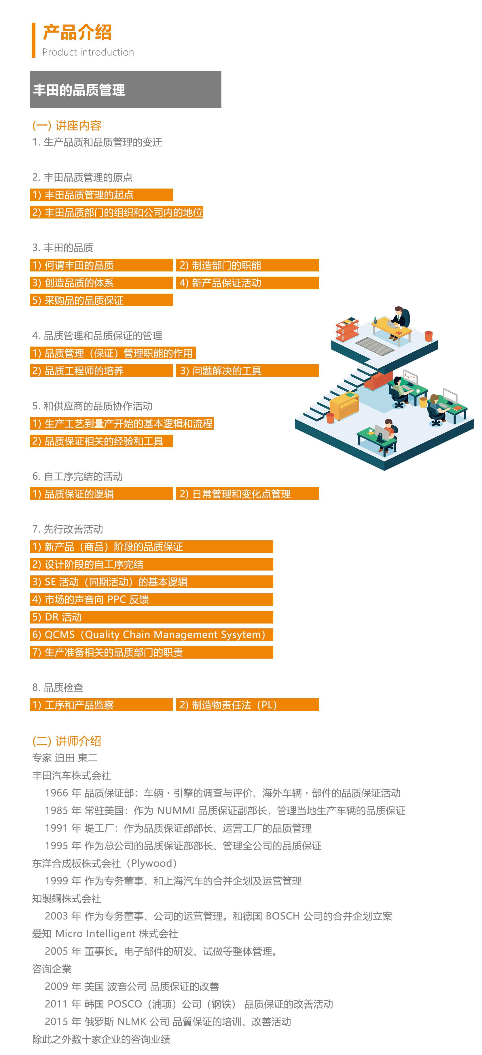 丰田的品质管理